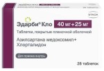 Эдарби Кло, таблетки покрытые пленочной оболочкой 40 мг+25 мг 28 шт